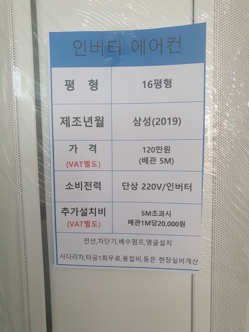 삼성 인버터 에어컨(16평형)