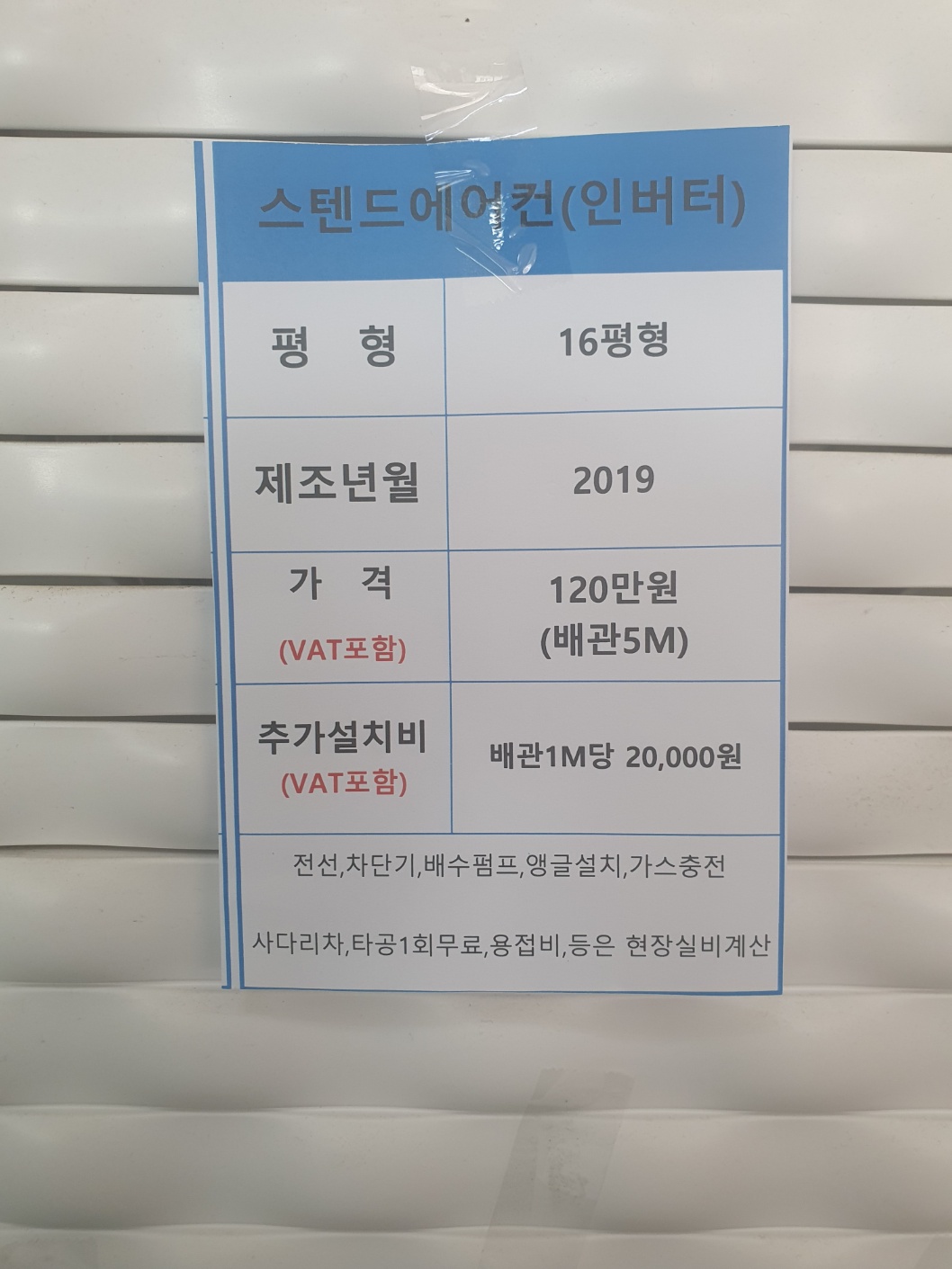 위니아 인버터 에어컨(16평형)